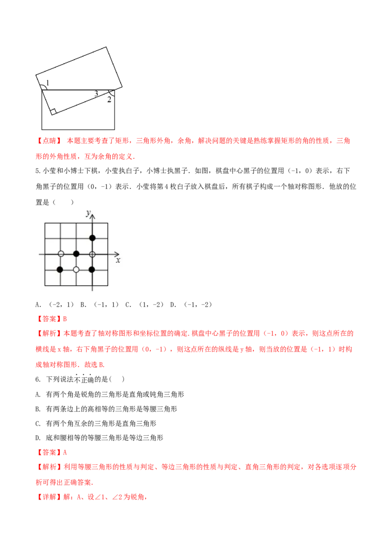 2024-期末考试精品模拟试题（B）（解析版）_初中数学人教版_8上-初中数学人教版_旧版_06习题试卷_4期末试卷