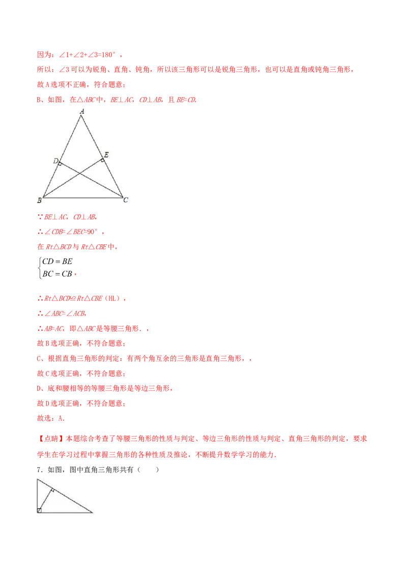 2024-期末考试精品模拟试题（B）（解析版）_初中数学人教版_8上-初中数学人教版_旧版_06习题试卷_4期末试卷