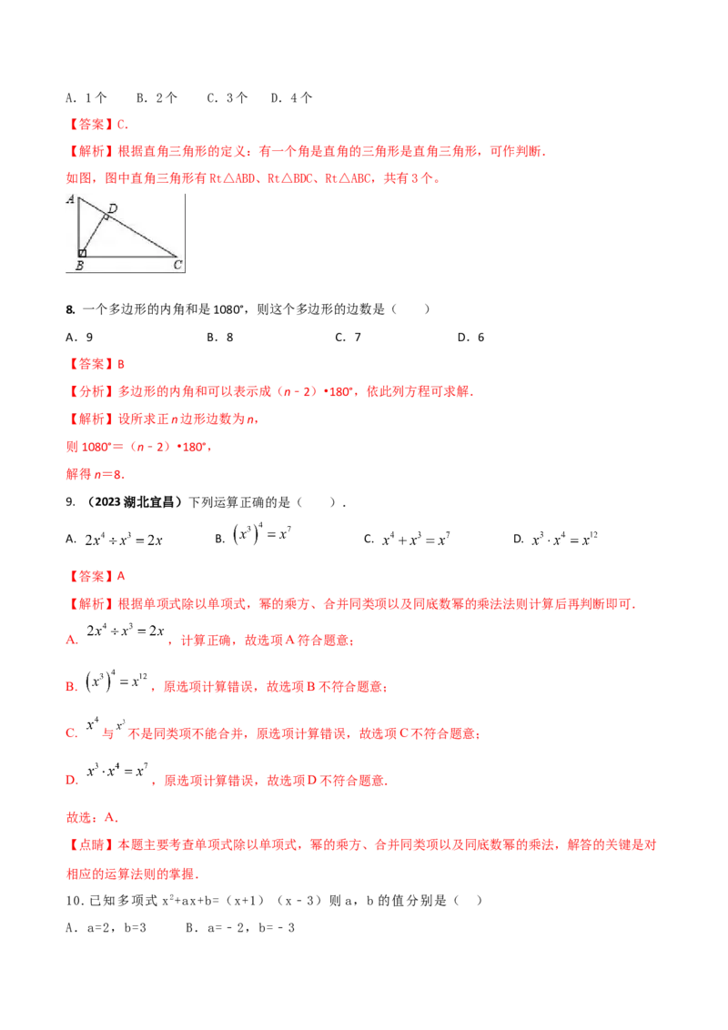 2024-期末考试精品模拟试题（B）（解析版）_初中数学人教版_8上-初中数学人教版_旧版_06习题试卷_4期末试卷