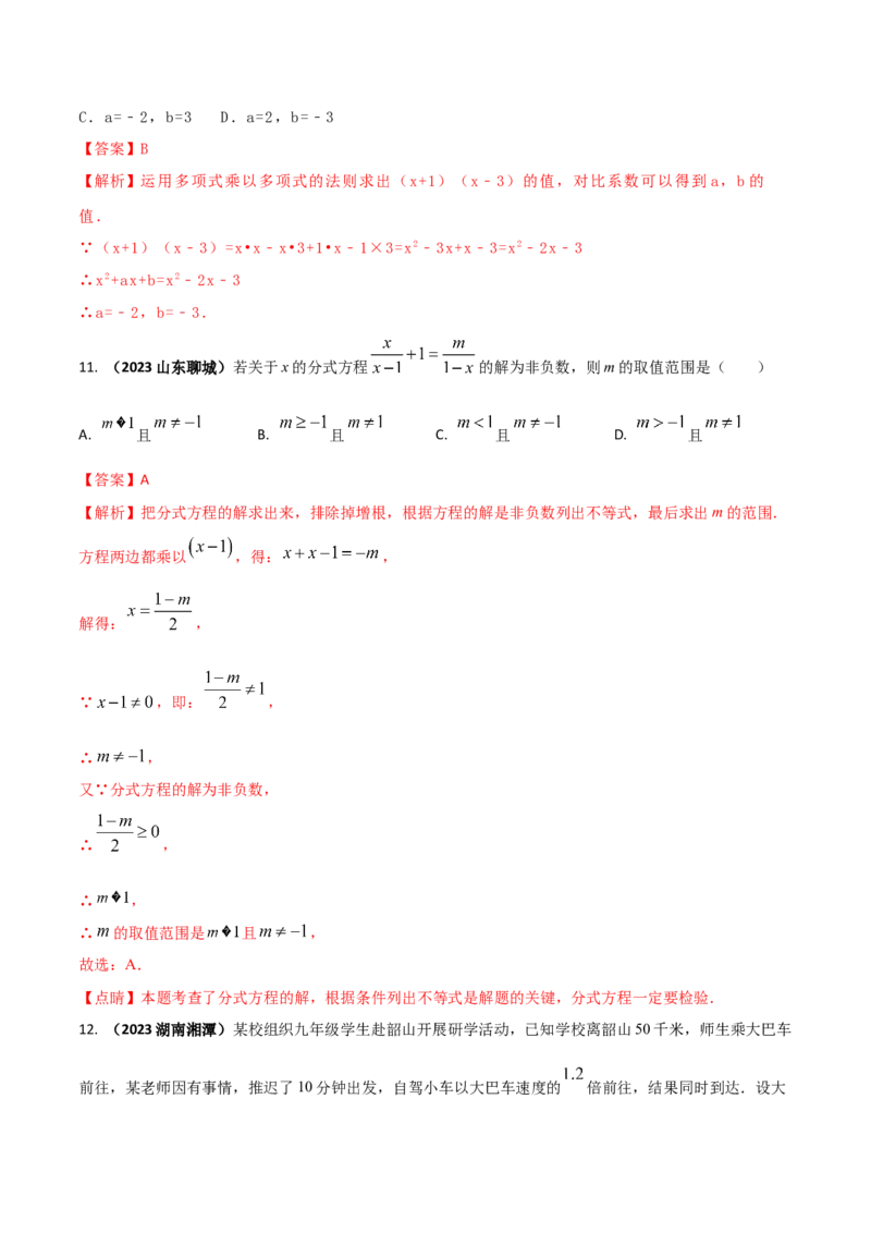 2024-期末考试精品模拟试题（B）（解析版）_初中数学人教版_8上-初中数学人教版_旧版_06习题试卷_4期末试卷