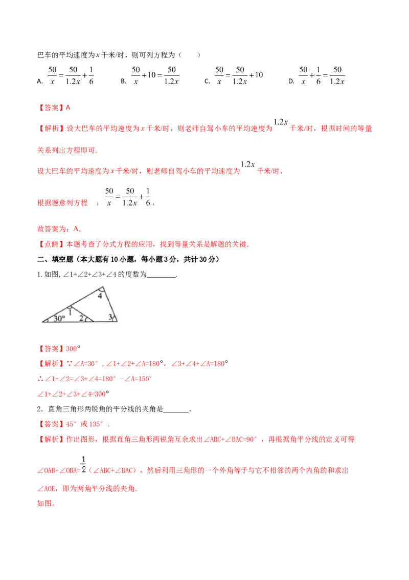 2024-期末考试精品模拟试题（B）（解析版）_初中数学人教版_8上-初中数学人教版_旧版_06习题试卷_4期末试卷