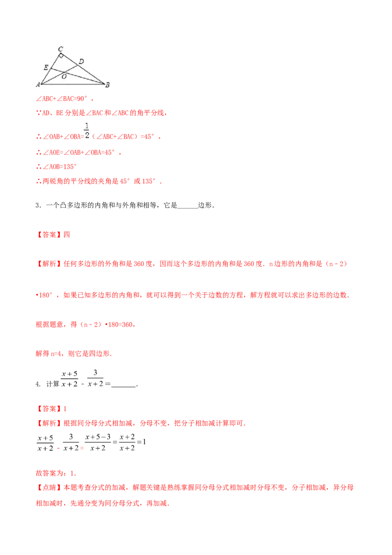 2024-期末考试精品模拟试题（B）（解析版）_初中数学人教版_8上-初中数学人教版_旧版_06习题试卷_4期末试卷