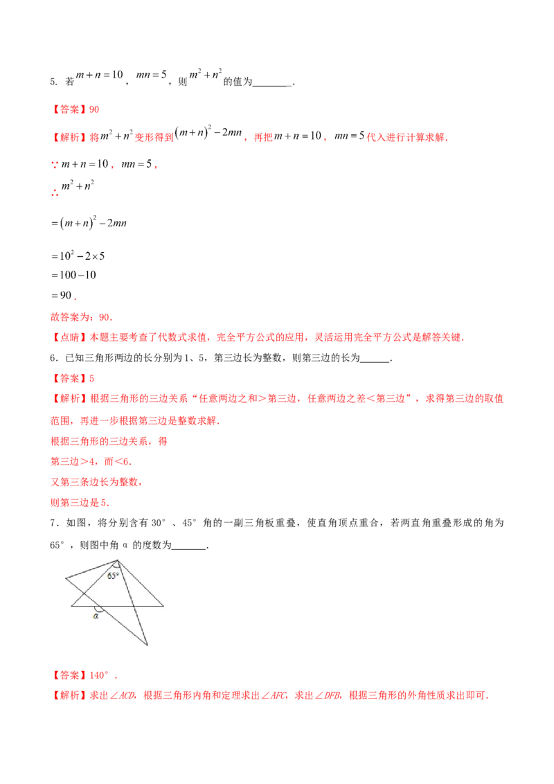 2024-期末考试精品模拟试题（B）（解析版）_初中数学人教版_8上-初中数学人教版_旧版_06习题试卷_4期末试卷