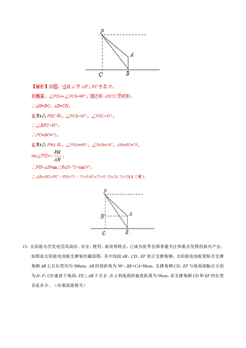28.2.2应用举例-九年级数学人教版（下）（解析版）_初中数学人教版_9下-初中数学人教版_06习题试卷_1同步练习_同步练习（第1套）