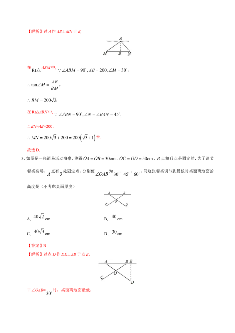 28.2.2应用举例-九年级数学人教版（下）（解析版）_初中数学人教版_9下-初中数学人教版_06习题试卷_1同步练习_同步练习（第1套）