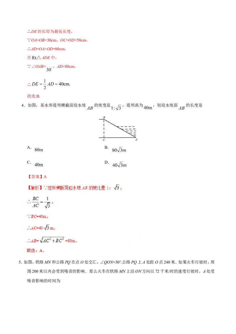 28.2.2应用举例-九年级数学人教版（下）（解析版）_初中数学人教版_9下-初中数学人教版_06习题试卷_1同步练习_同步练习（第1套）