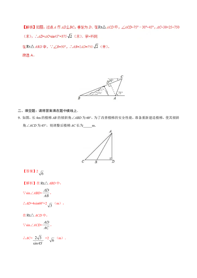 28.2.2应用举例-九年级数学人教版（下）（解析版）_初中数学人教版_9下-初中数学人教版_06习题试卷_1同步练习_同步练习（第1套）