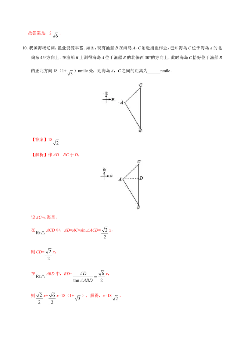 28.2.2应用举例-九年级数学人教版（下）（解析版）_初中数学人教版_9下-初中数学人教版_06习题试卷_1同步练习_同步练习（第1套）