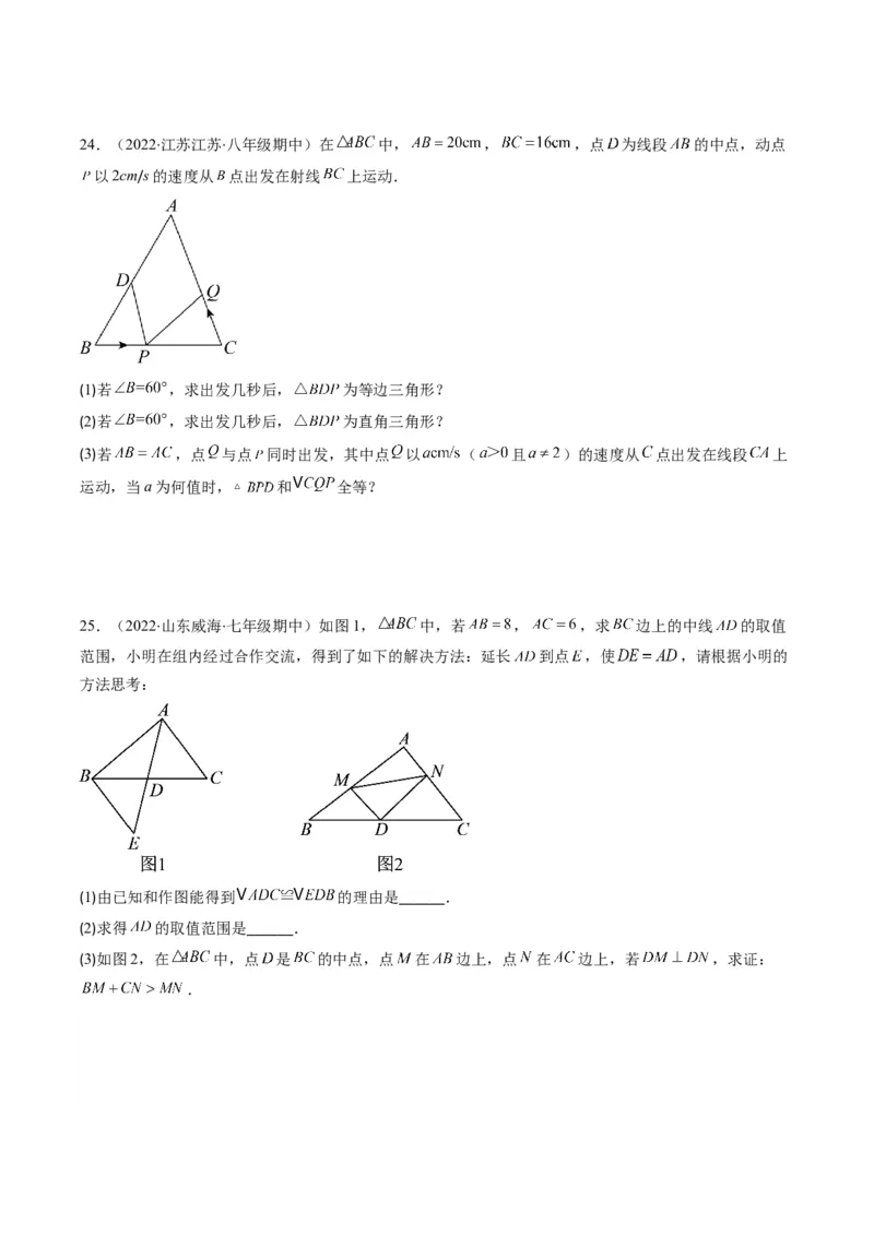 人教版八年级数学上学期期末易错精选30题（学生版）_初中数学_八年级数学上册（人教版）_老课标资料_期中+期末