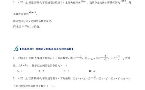 专题01反比例函数重难点题型专训（5大题型）（原卷版）_初中数学人教版_9下-初中数学人教版_07专项讲练_2023-2024学年九年级数学全册重难点专题提升精讲精练（人教版）_九年级下册