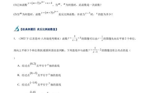 专题01反比例函数重难点题型专训（5大题型）（原卷版）_初中数学人教版_9下-初中数学人教版_07专项讲练_2023-2024学年九年级数学全册重难点专题提升精讲精练（人教版）_九年级下册