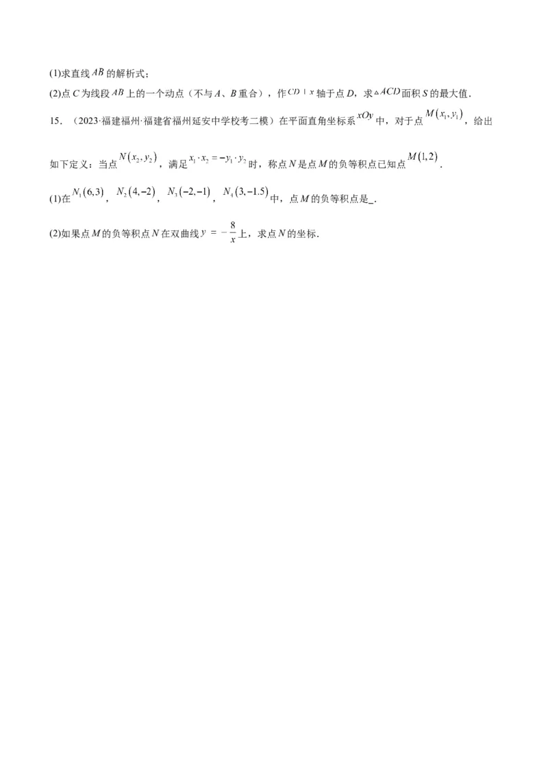 专题01反比例函数重难点题型专训（5大题型）（原卷版）_初中数学人教版_9下-初中数学人教版_07专项讲练_2023-2024学年九年级数学全册重难点专题提升精讲精练（人教版）_九年级下册