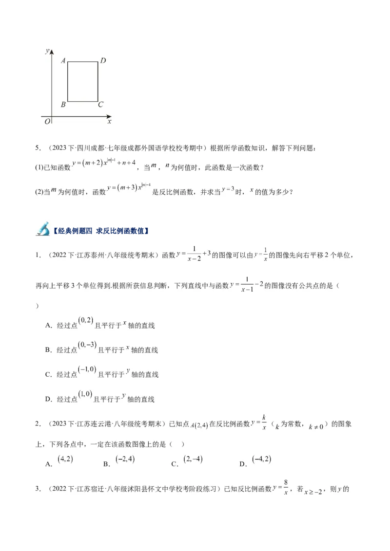 专题01反比例函数重难点题型专训（5大题型）（原卷版）_初中数学人教版_9下-初中数学人教版_07专项讲练_2023-2024学年九年级数学全册重难点专题提升精讲精练（人教版）_九年级下册