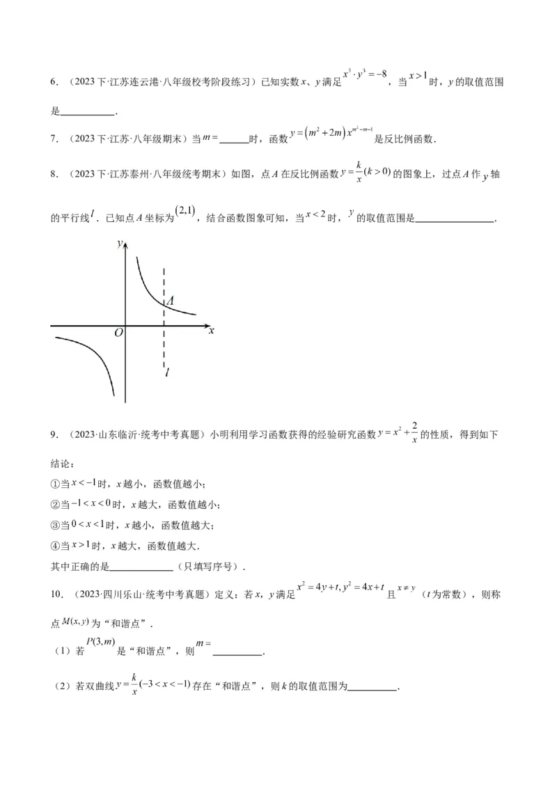专题01反比例函数重难点题型专训（5大题型）（原卷版）_初中数学人教版_9下-初中数学人教版_07专项讲练_2023-2024学年九年级数学全册重难点专题提升精讲精练（人教版）_九年级下册