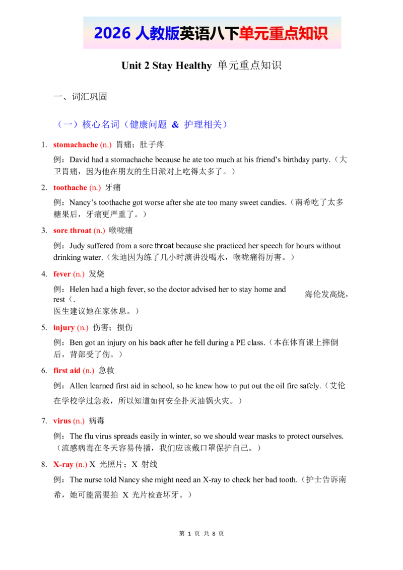 2026春人教版英语八下单元重点知识Unit2_2026春新人教版八下_14单元重点知识讲解U1-U4