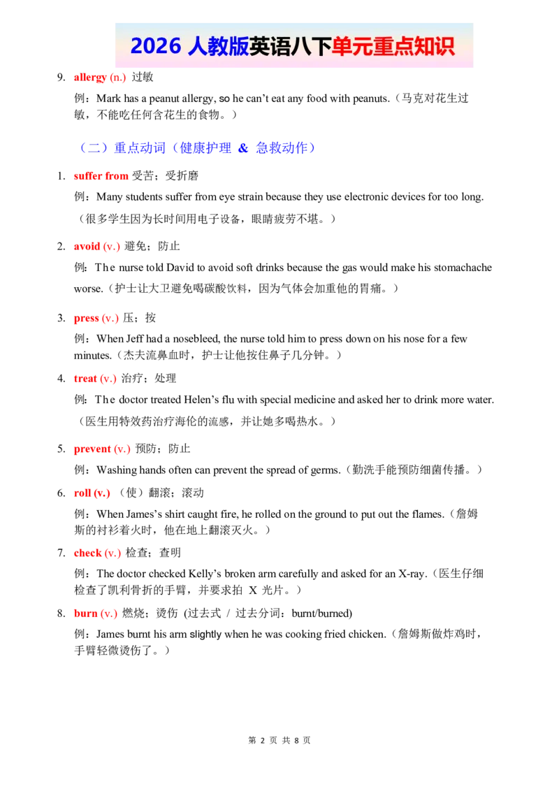 2026春人教版英语八下单元重点知识Unit2_2026春新人教版八下_14单元重点知识讲解U1-U4