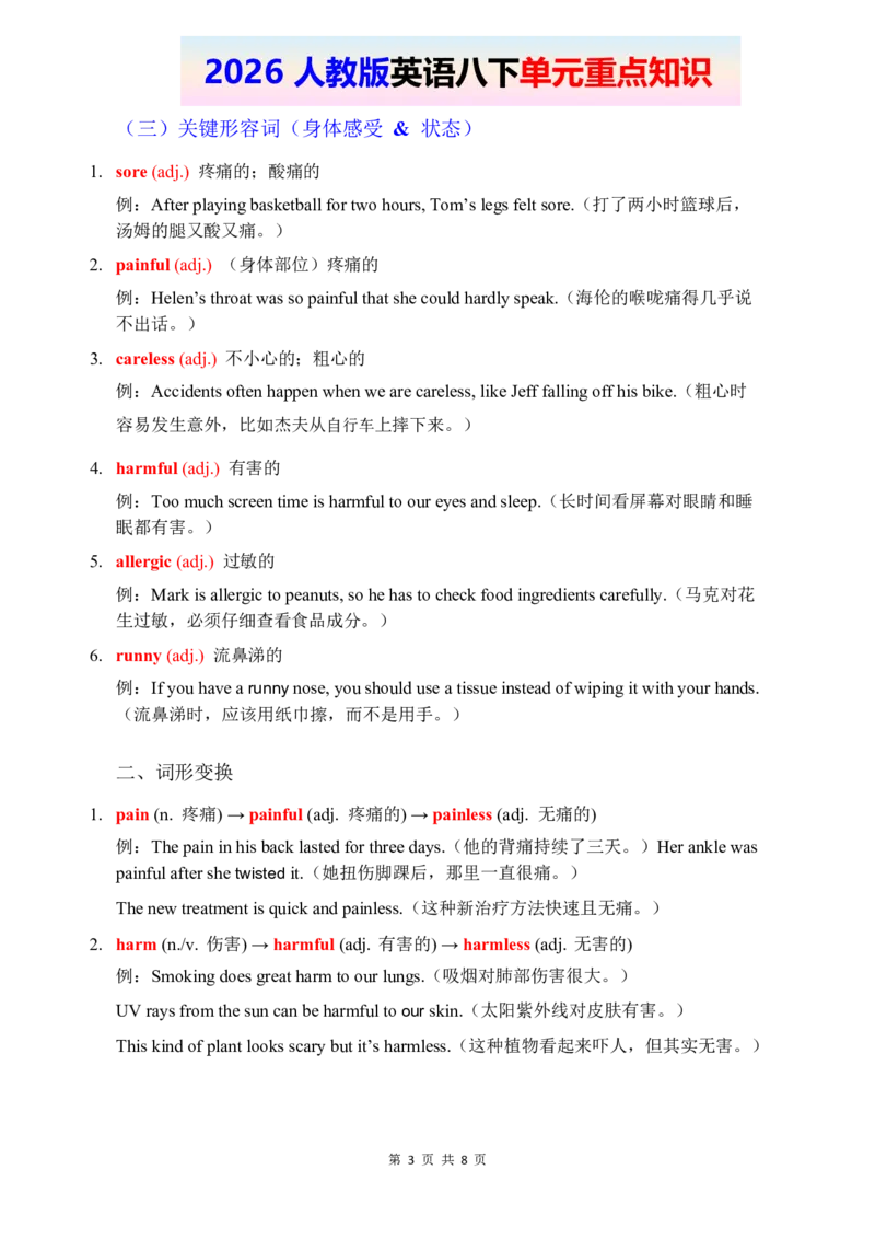 2026春人教版英语八下单元重点知识Unit2_2026春新人教版八下_14单元重点知识讲解U1-U4
