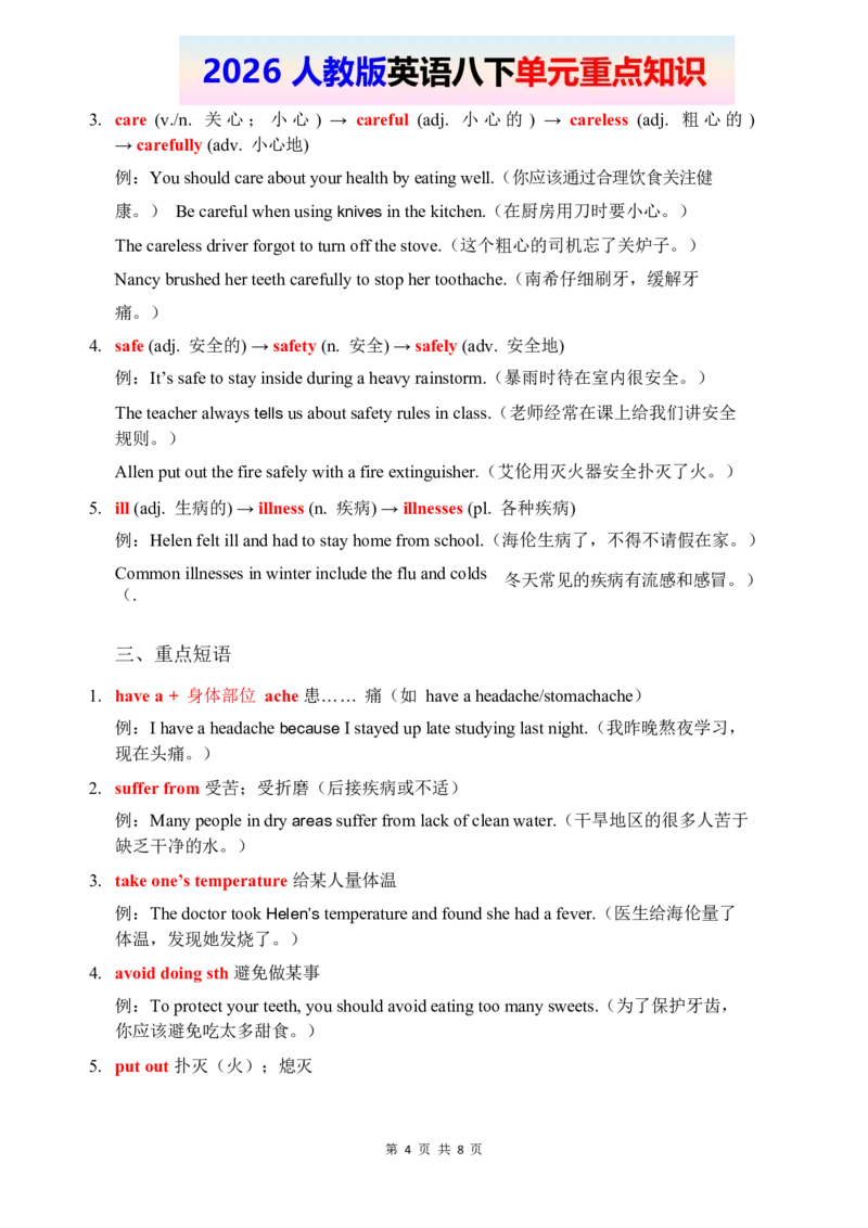 2026春人教版英语八下单元重点知识Unit2_2026春新人教版八下_14单元重点知识讲解U1-U4