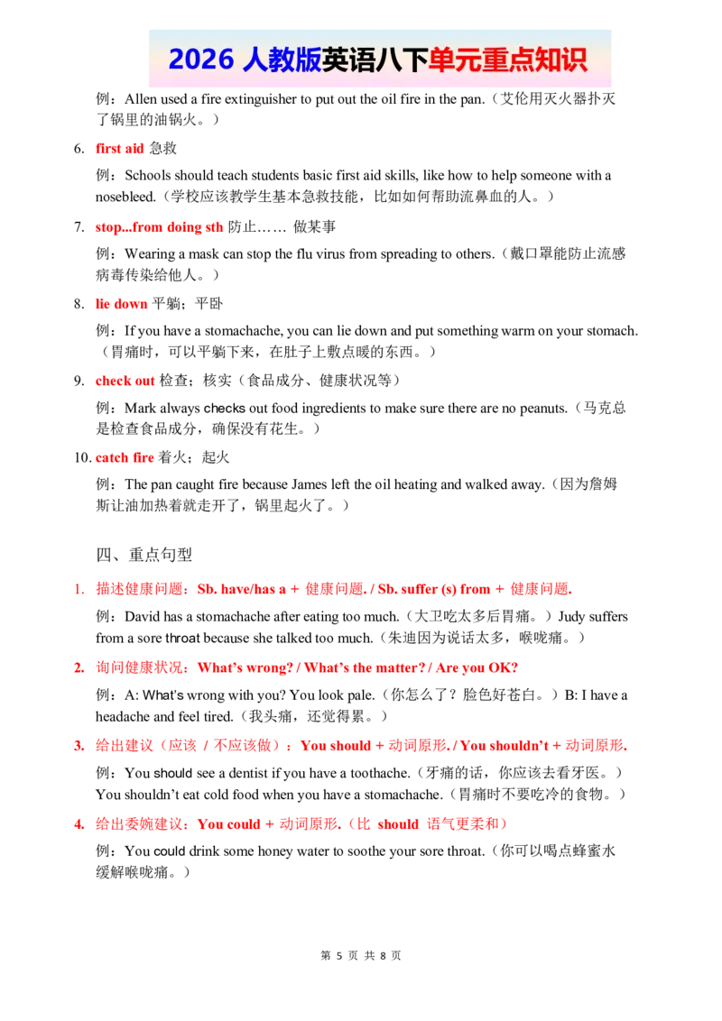 2026春人教版英语八下单元重点知识Unit2_2026春新人教版八下_14单元重点知识讲解U1-U4