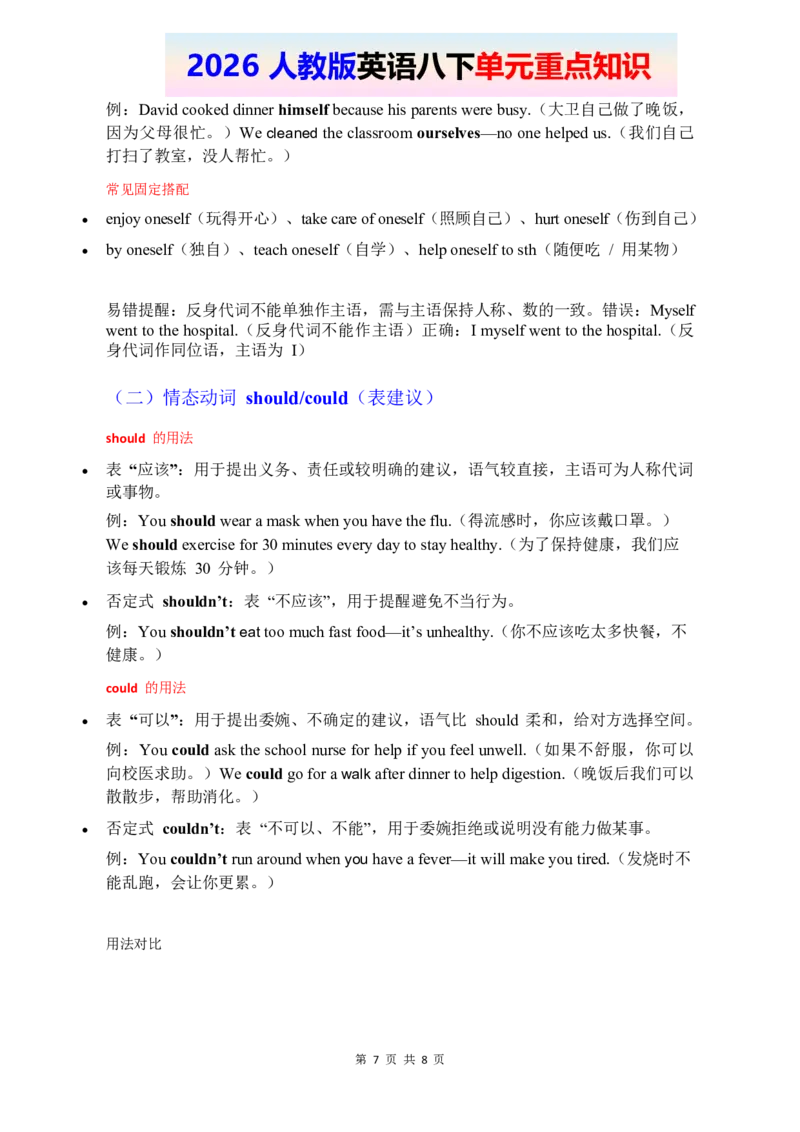 2026春人教版英语八下单元重点知识Unit2_2026春新人教版八下_14单元重点知识讲解U1-U4