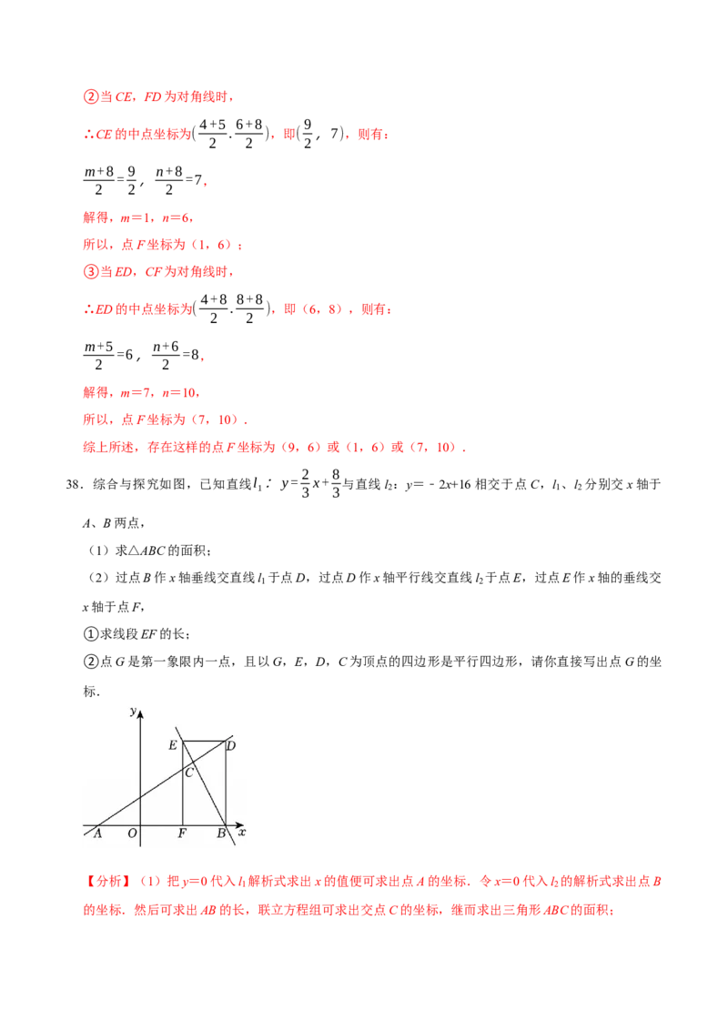 八年级数学下学期期末解答压轴题13个必考点（60题）（必考点分类集训）（人教版）（教师版）_初中数学_八年级数学下册（人教版）_考点分类必刷题-U181