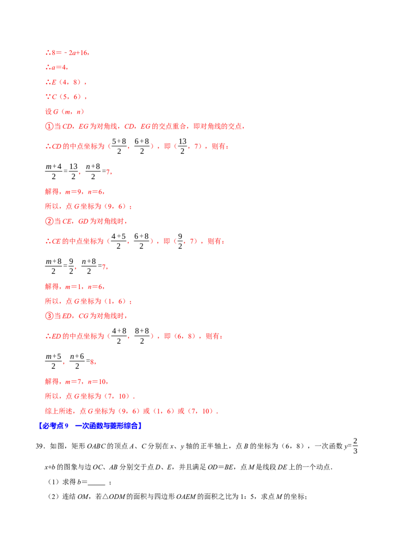 八年级数学下学期期末解答压轴题13个必考点（60题）（必考点分类集训）（人教版）（教师版）_初中数学_八年级数学下册（人教版）_考点分类必刷题-U181