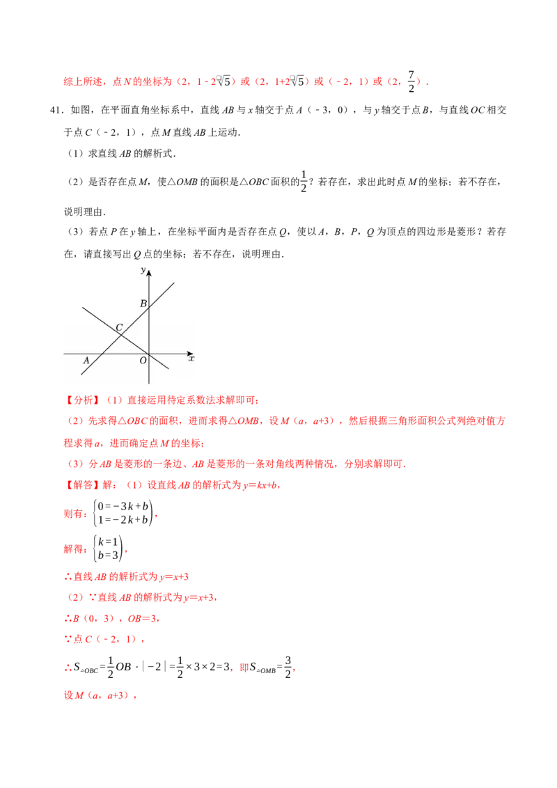 八年级数学下学期期末解答压轴题13个必考点（60题）（必考点分类集训）（人教版）（教师版）_初中数学_八年级数学下册（人教版）_考点分类必刷题-U181