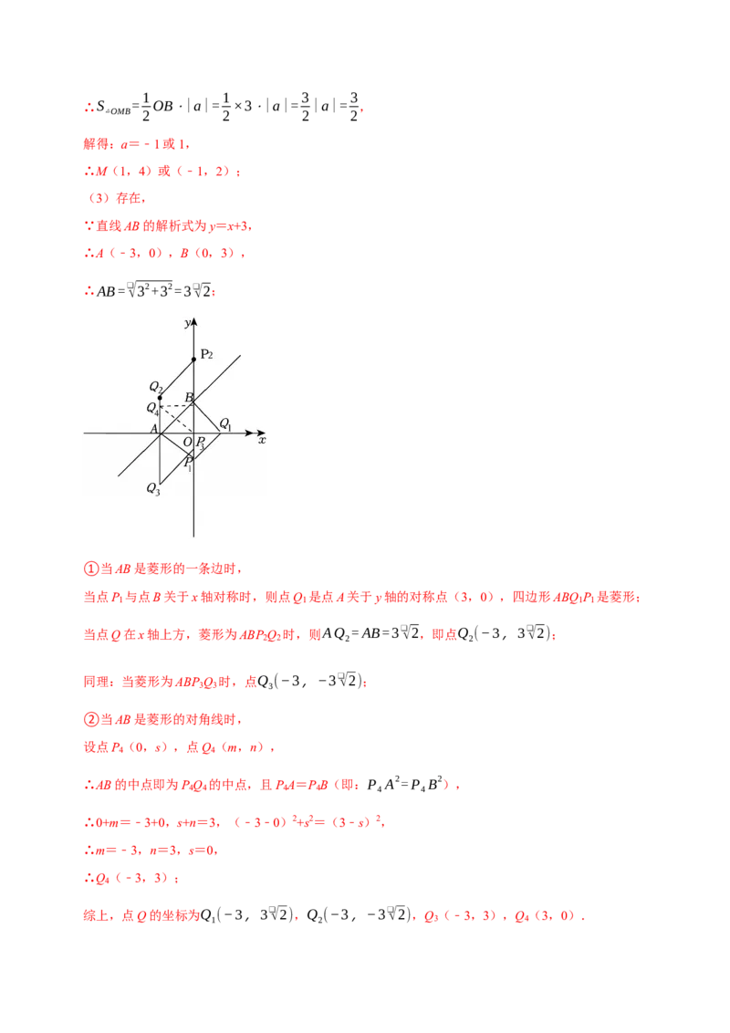 八年级数学下学期期末解答压轴题13个必考点（60题）（必考点分类集训）（人教版）（教师版）_初中数学_八年级数学下册（人教版）_考点分类必刷题-U181