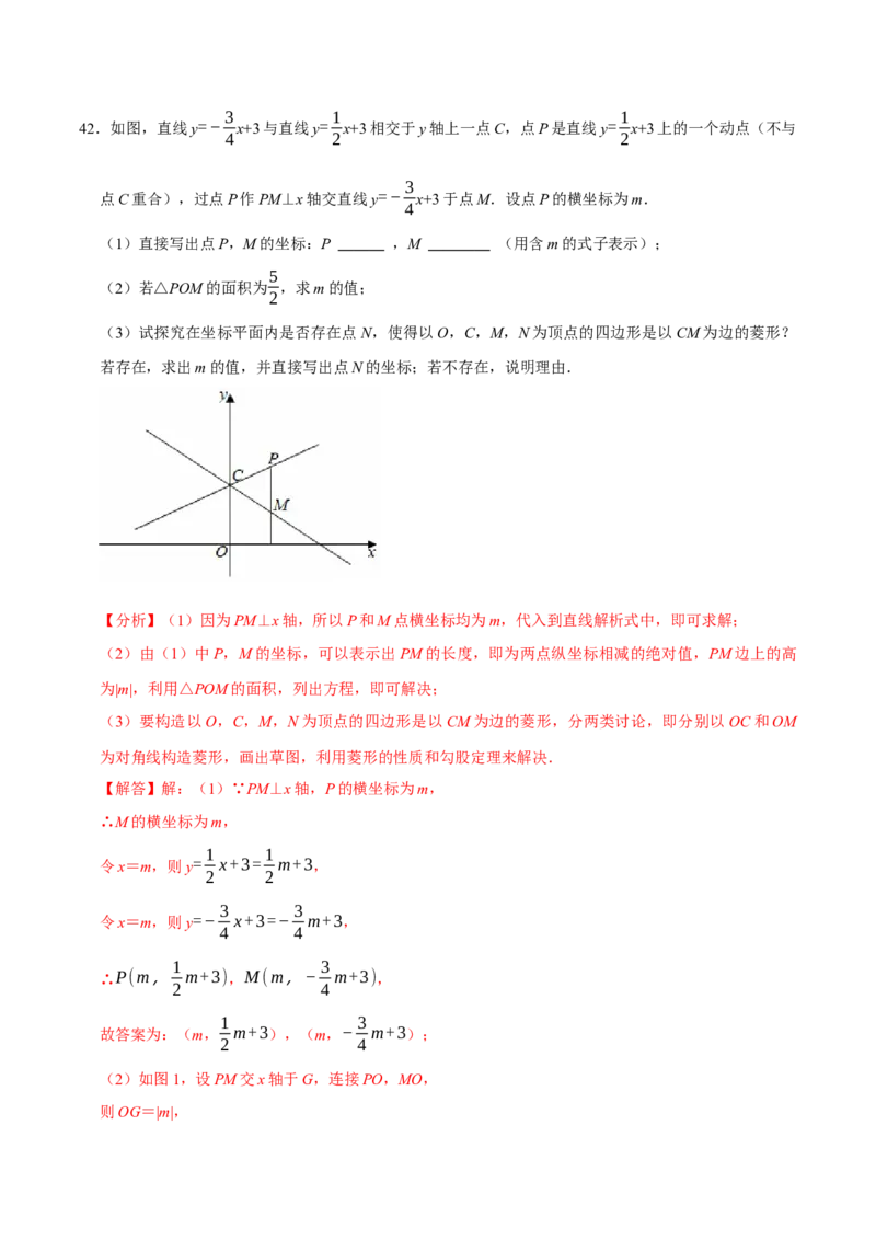 八年级数学下学期期末解答压轴题13个必考点（60题）（必考点分类集训）（人教版）（教师版）_初中数学_八年级数学下册（人教版）_考点分类必刷题-U181