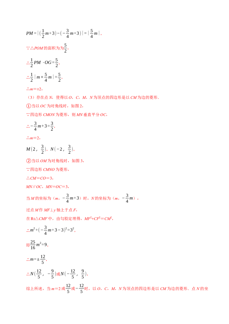 八年级数学下学期期末解答压轴题13个必考点（60题）（必考点分类集训）（人教版）（教师版）_初中数学_八年级数学下册（人教版）_考点分类必刷题-U181