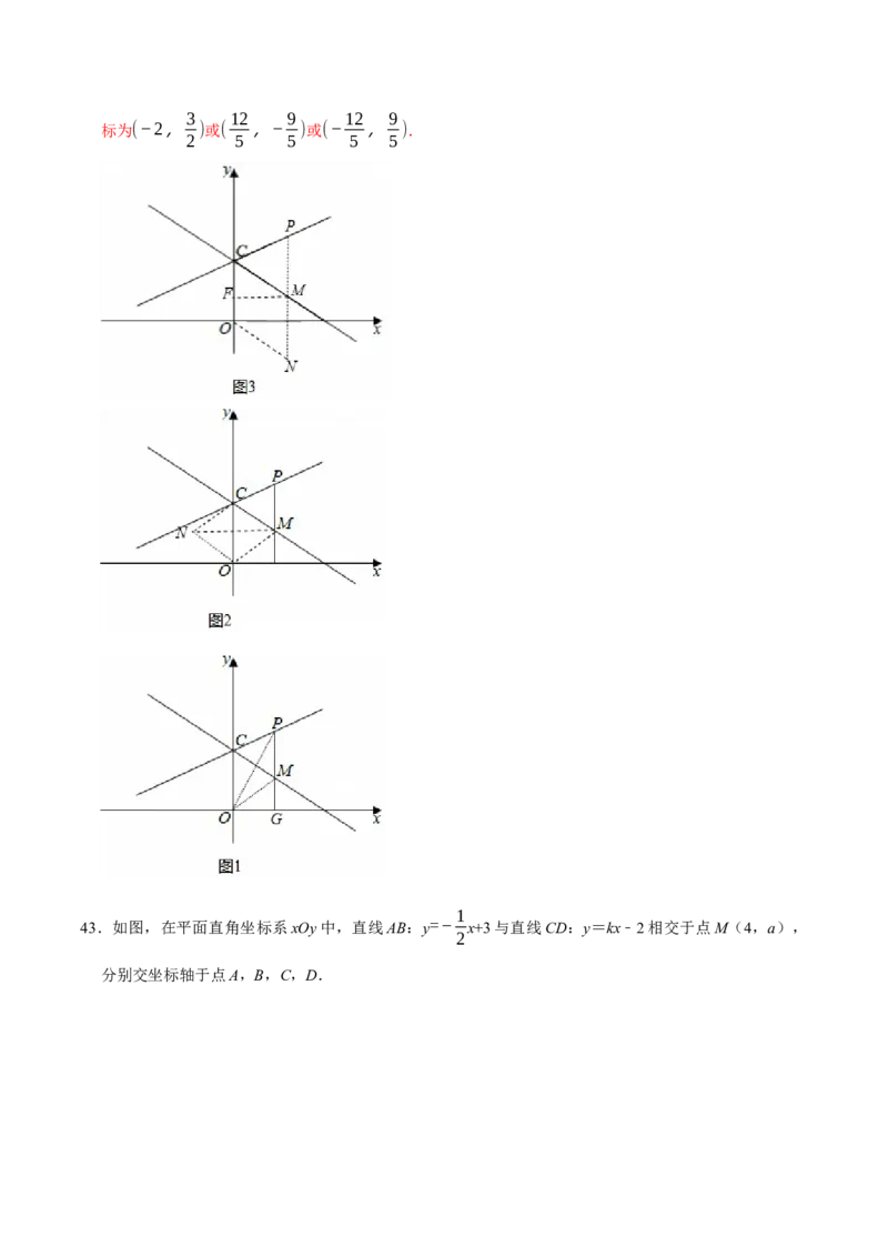 八年级数学下学期期末解答压轴题13个必考点（60题）（必考点分类集训）（人教版）（教师版）_初中数学_八年级数学下册（人教版）_考点分类必刷题-U181