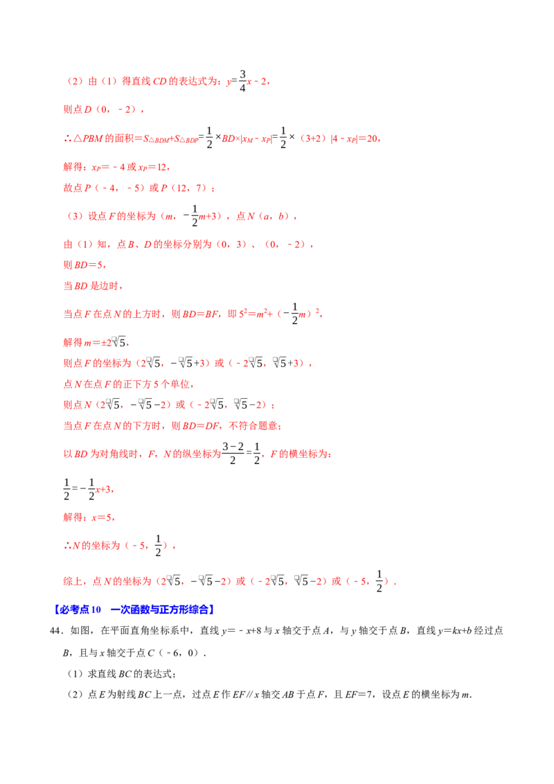 八年级数学下学期期末解答压轴题13个必考点（60题）（必考点分类集训）（人教版）（教师版）_初中数学_八年级数学下册（人教版）_考点分类必刷题-U181