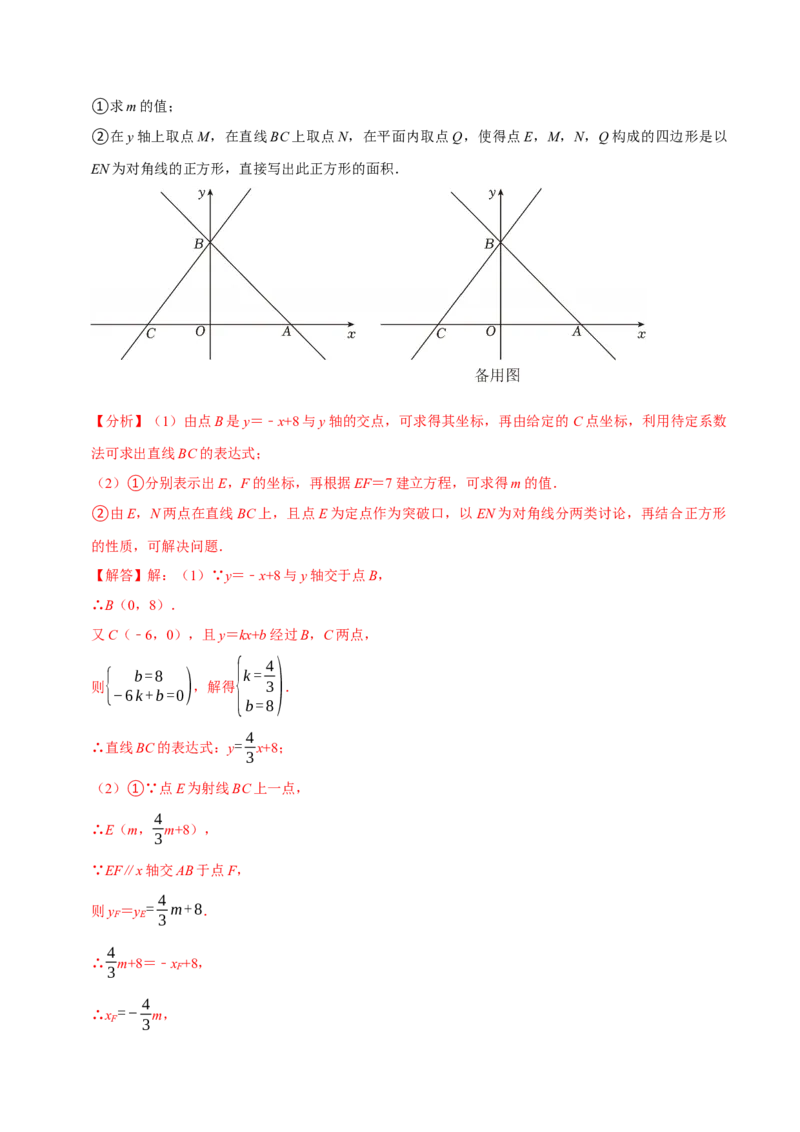八年级数学下学期期末解答压轴题13个必考点（60题）（必考点分类集训）（人教版）（教师版）_初中数学_八年级数学下册（人教版）_考点分类必刷题-U181