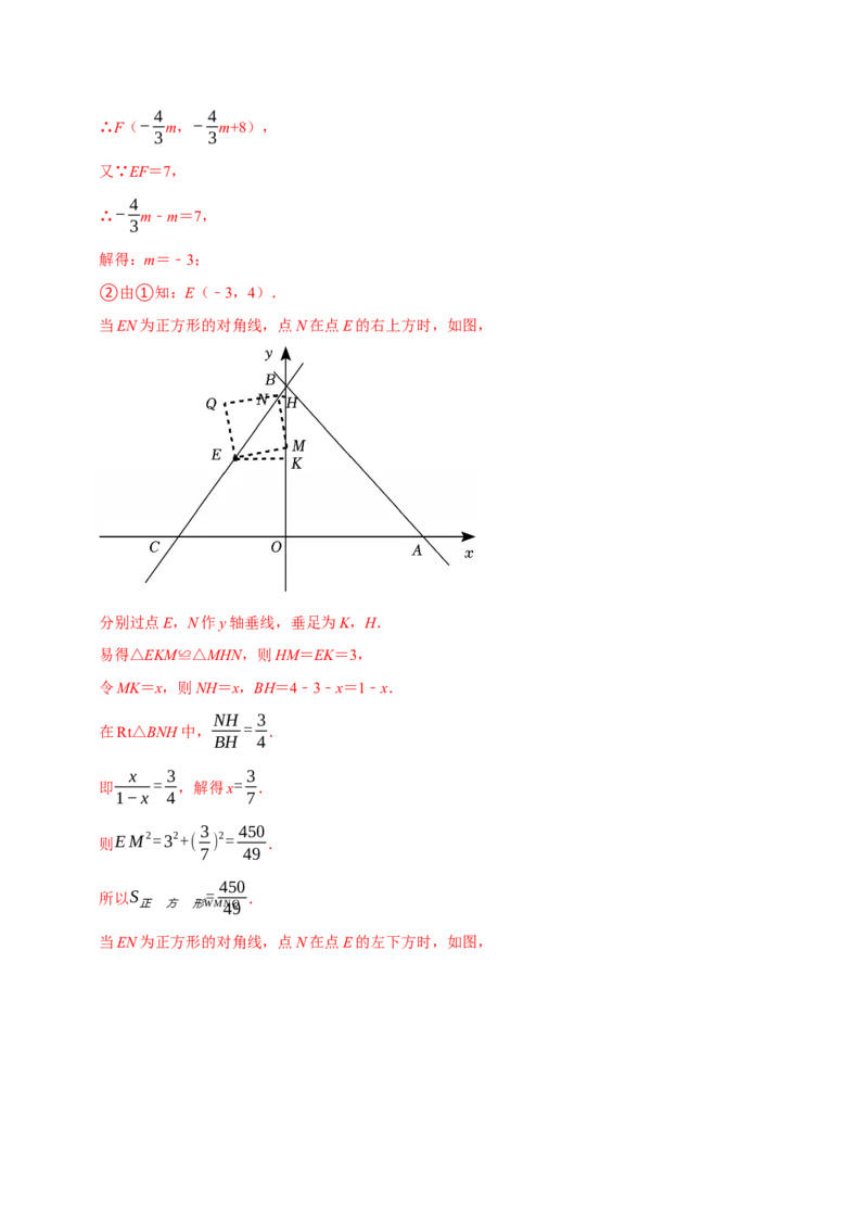 八年级数学下学期期末解答压轴题13个必考点（60题）（必考点分类集训）（人教版）（教师版）_初中数学_八年级数学下册（人教版）_考点分类必刷题-U181
