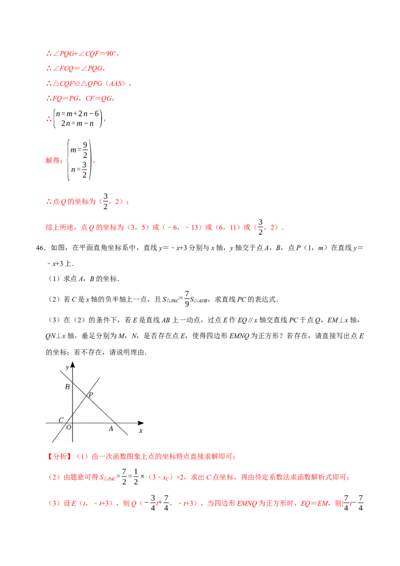八年级数学下学期期末解答压轴题13个必考点（60题）（必考点分类集训）（人教版）（教师版）_初中数学_八年级数学下册（人教版）_考点分类必刷题-U181
