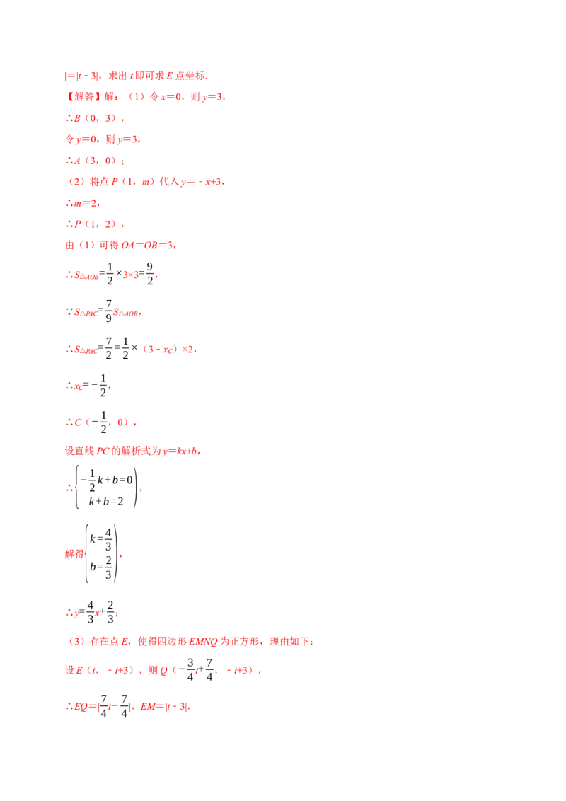 八年级数学下学期期末解答压轴题13个必考点（60题）（必考点分类集训）（人教版）（教师版）_初中数学_八年级数学下册（人教版）_考点分类必刷题-U181