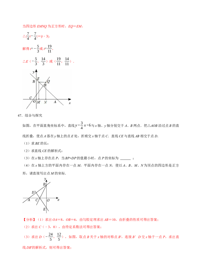 八年级数学下学期期末解答压轴题13个必考点（60题）（必考点分类集训）（人教版）（教师版）_初中数学_八年级数学下册（人教版）_考点分类必刷题-U181