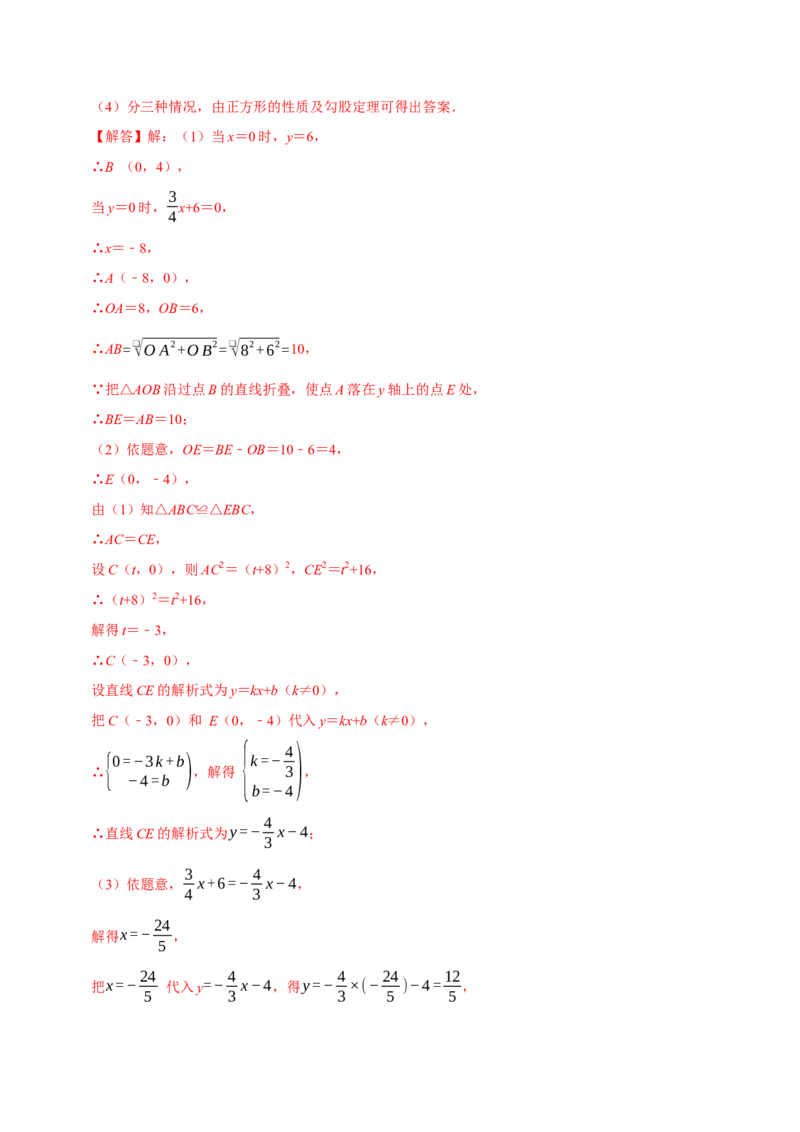 八年级数学下学期期末解答压轴题13个必考点（60题）（必考点分类集训）（人教版）（教师版）_初中数学_八年级数学下册（人教版）_考点分类必刷题-U181