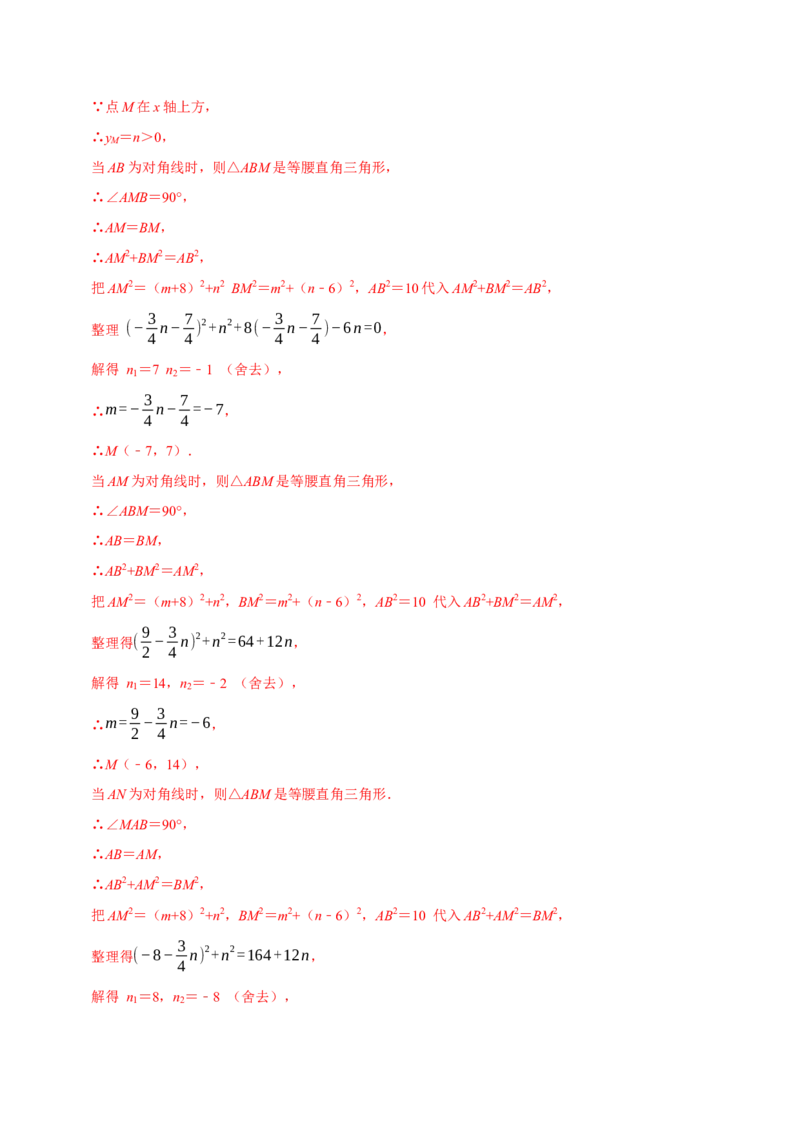 八年级数学下学期期末解答压轴题13个必考点（60题）（必考点分类集训）（人教版）（教师版）_初中数学_八年级数学下册（人教版）_考点分类必刷题-U181