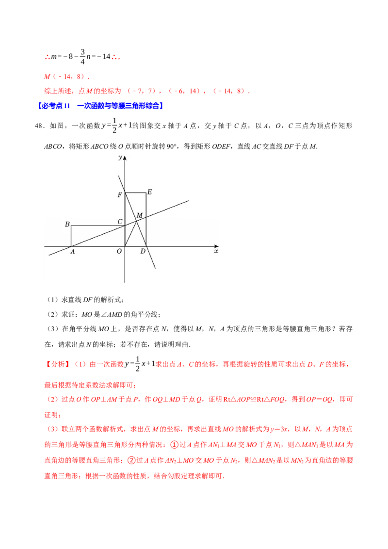 八年级数学下学期期末解答压轴题13个必考点（60题）（必考点分类集训）（人教版）（教师版）_初中数学_八年级数学下册（人教版）_考点分类必刷题-U181