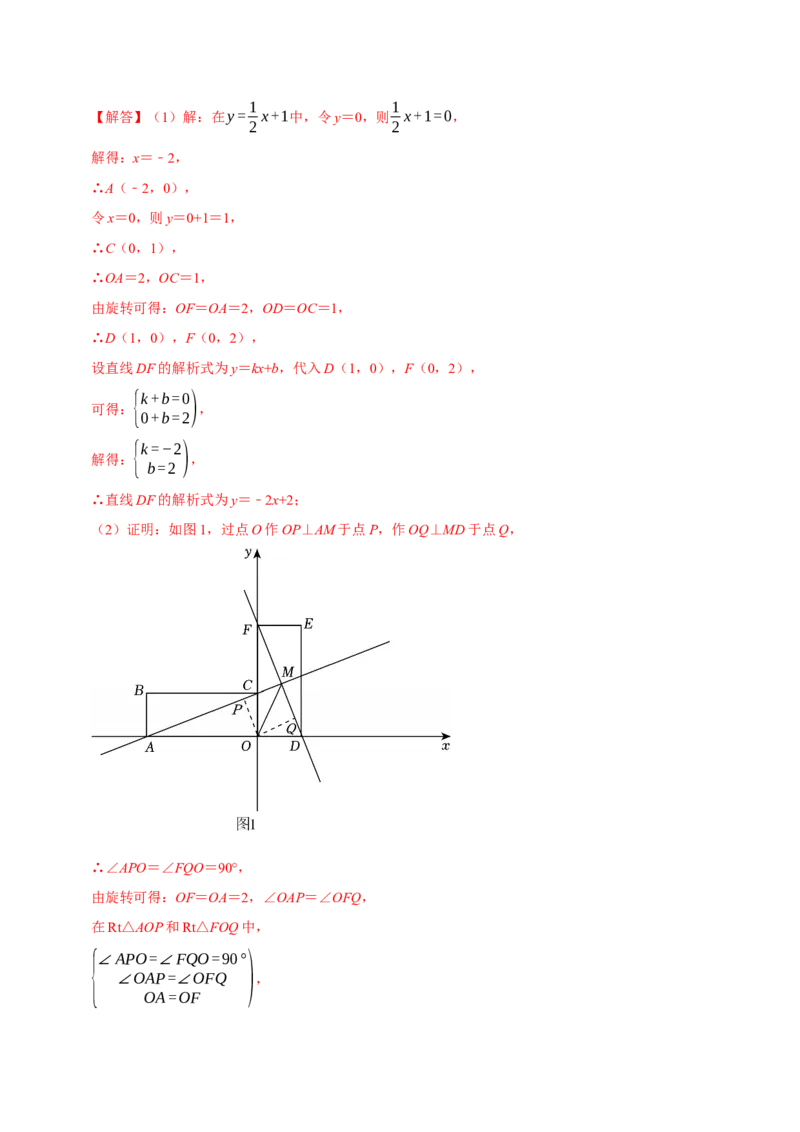 八年级数学下学期期末解答压轴题13个必考点（60题）（必考点分类集训）（人教版）（教师版）_初中数学_八年级数学下册（人教版）_考点分类必刷题-U181