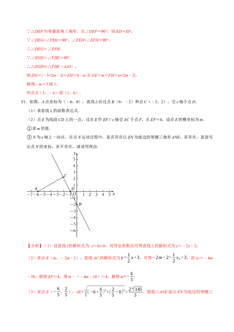 八年级数学下学期期末解答压轴题13个必考点（60题）（必考点分类集训）（人教版）（教师版）_初中数学_八年级数学下册（人教版）_考点分类必刷题-U181