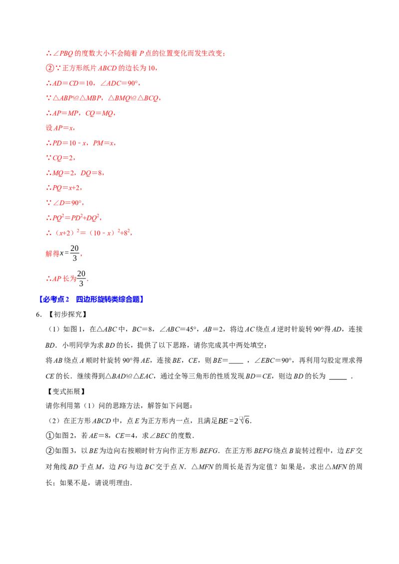 八年级数学下学期期末解答压轴题13个必考点（60题）（必考点分类集训）（人教版）（教师版）_初中数学_八年级数学下册（人教版）_考点分类必刷题-U181