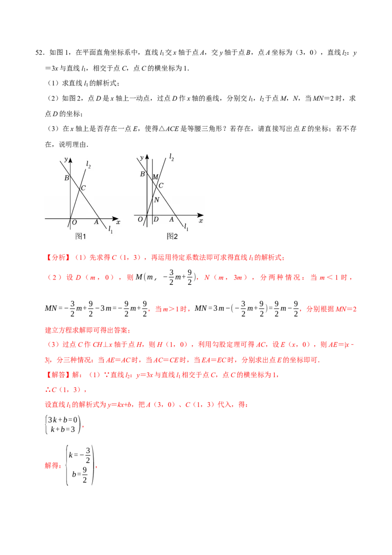 八年级数学下学期期末解答压轴题13个必考点（60题）（必考点分类集训）（人教版）（教师版）_初中数学_八年级数学下册（人教版）_考点分类必刷题-U181