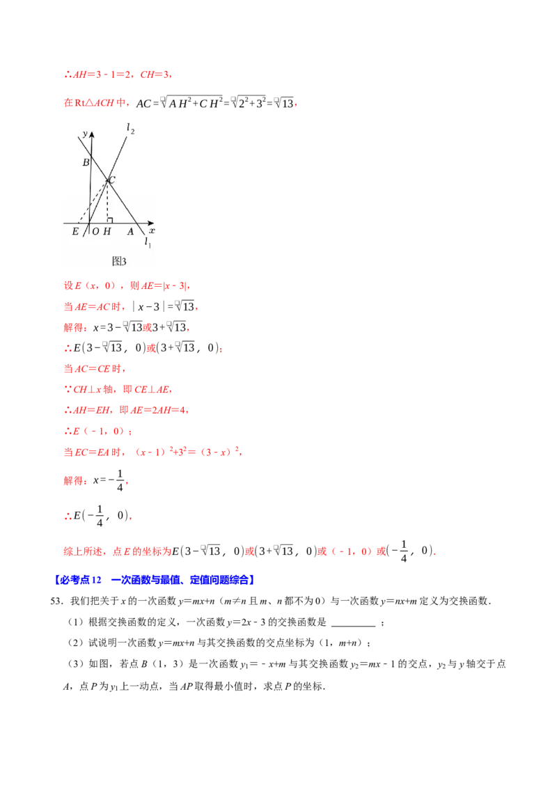 八年级数学下学期期末解答压轴题13个必考点（60题）（必考点分类集训）（人教版）（教师版）_初中数学_八年级数学下册（人教版）_考点分类必刷题-U181