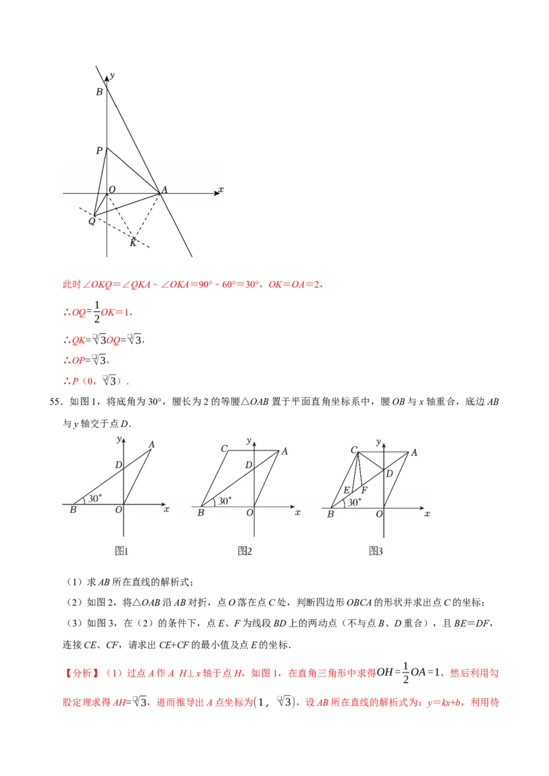 八年级数学下学期期末解答压轴题13个必考点（60题）（必考点分类集训）（人教版）（教师版）_初中数学_八年级数学下册（人教版）_考点分类必刷题-U181