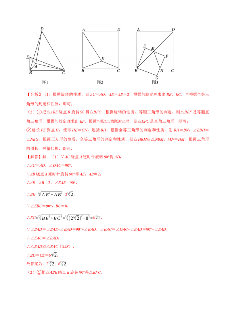 八年级数学下学期期末解答压轴题13个必考点（60题）（必考点分类集训）（人教版）（教师版）_初中数学_八年级数学下册（人教版）_考点分类必刷题-U181
