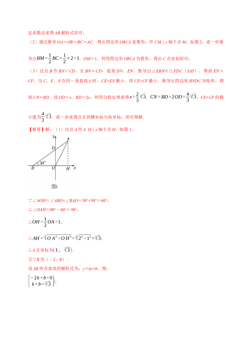 八年级数学下学期期末解答压轴题13个必考点（60题）（必考点分类集训）（人教版）（教师版）_初中数学_八年级数学下册（人教版）_考点分类必刷题-U181
