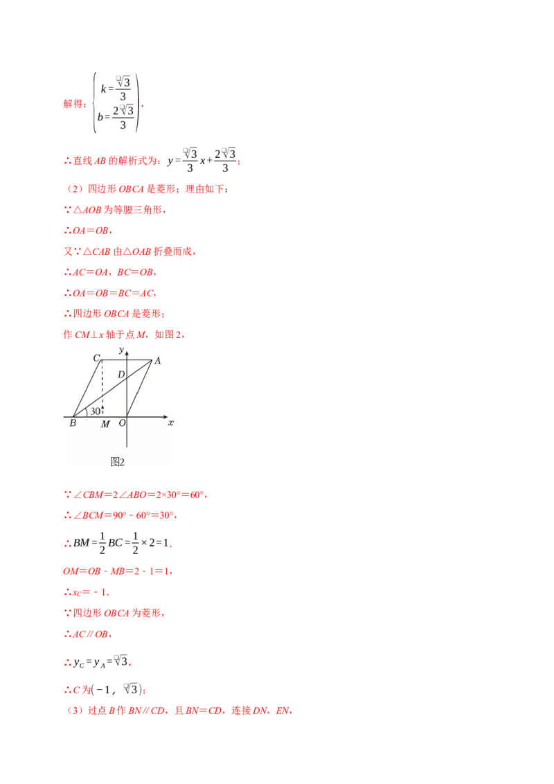 八年级数学下学期期末解答压轴题13个必考点（60题）（必考点分类集训）（人教版）（教师版）_初中数学_八年级数学下册（人教版）_考点分类必刷题-U181