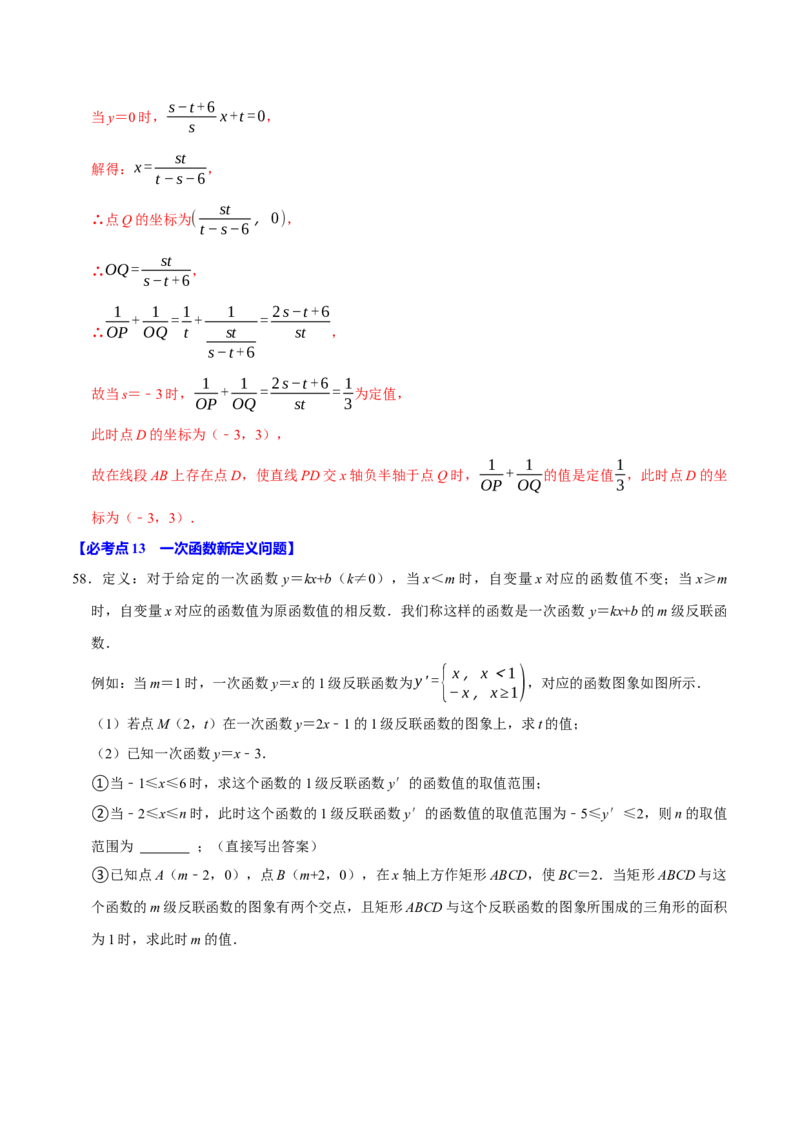 八年级数学下学期期末解答压轴题13个必考点（60题）（必考点分类集训）（人教版）（教师版）_初中数学_八年级数学下册（人教版）_考点分类必刷题-U181